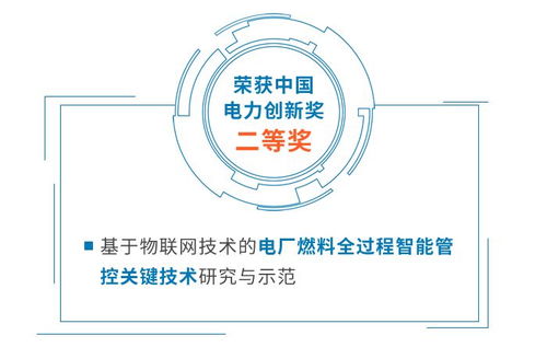 院科技工作再創(chuàng)新輝煌 一項(xiàng)研究成果榮獲2017年度中國電力創(chuàng)新大獎殊榮